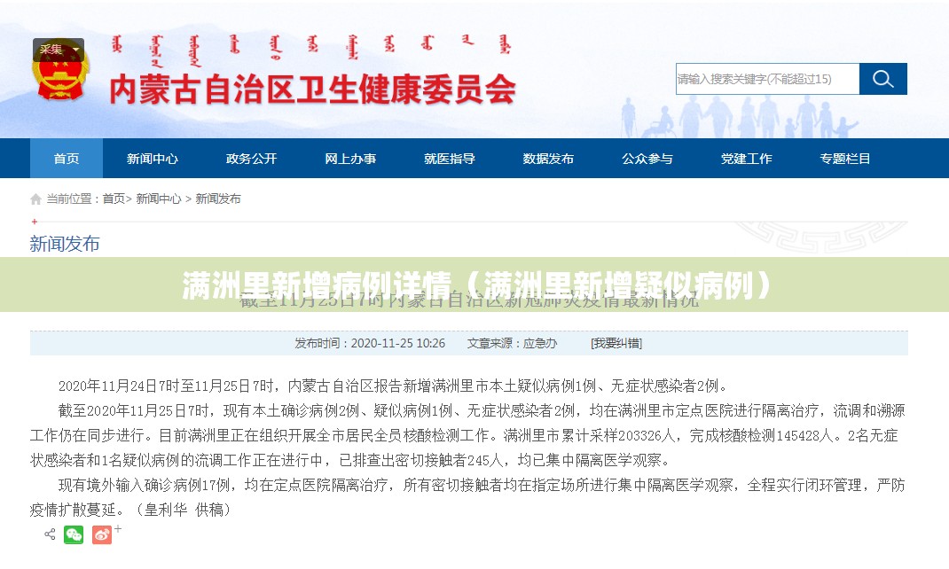 满洲里新增病例详情（满洲里新增疑似病例）