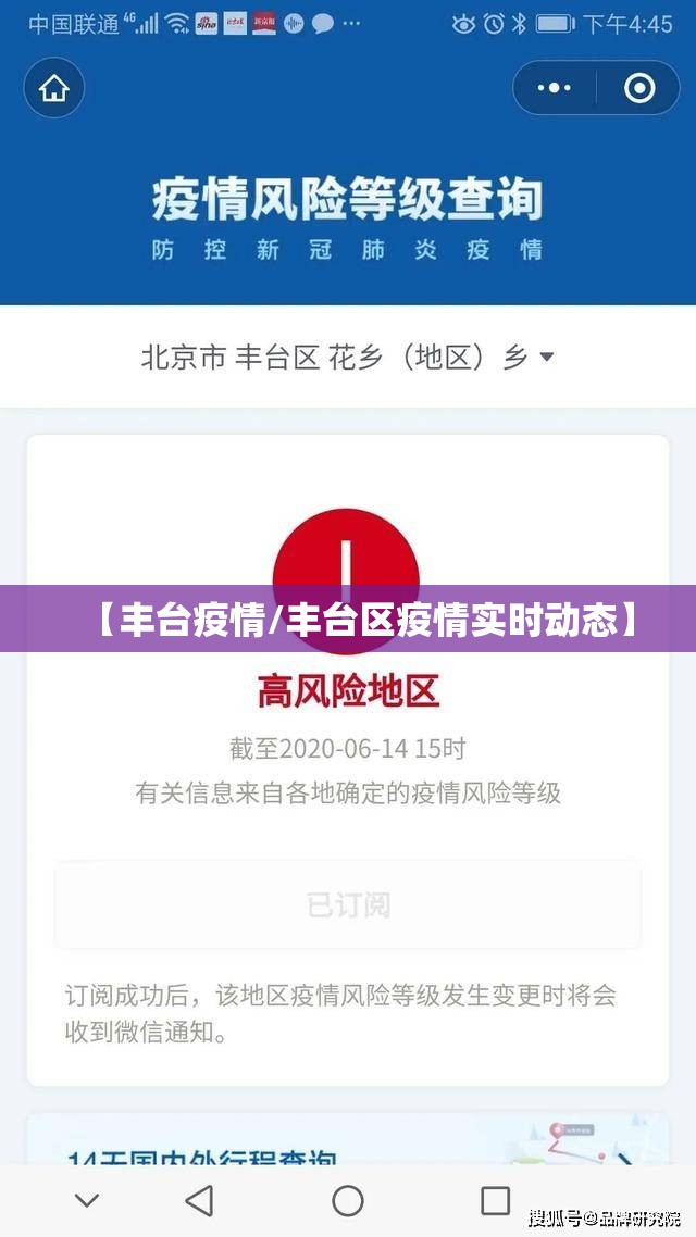 【丰台疫情/丰台区疫情实时动态】
