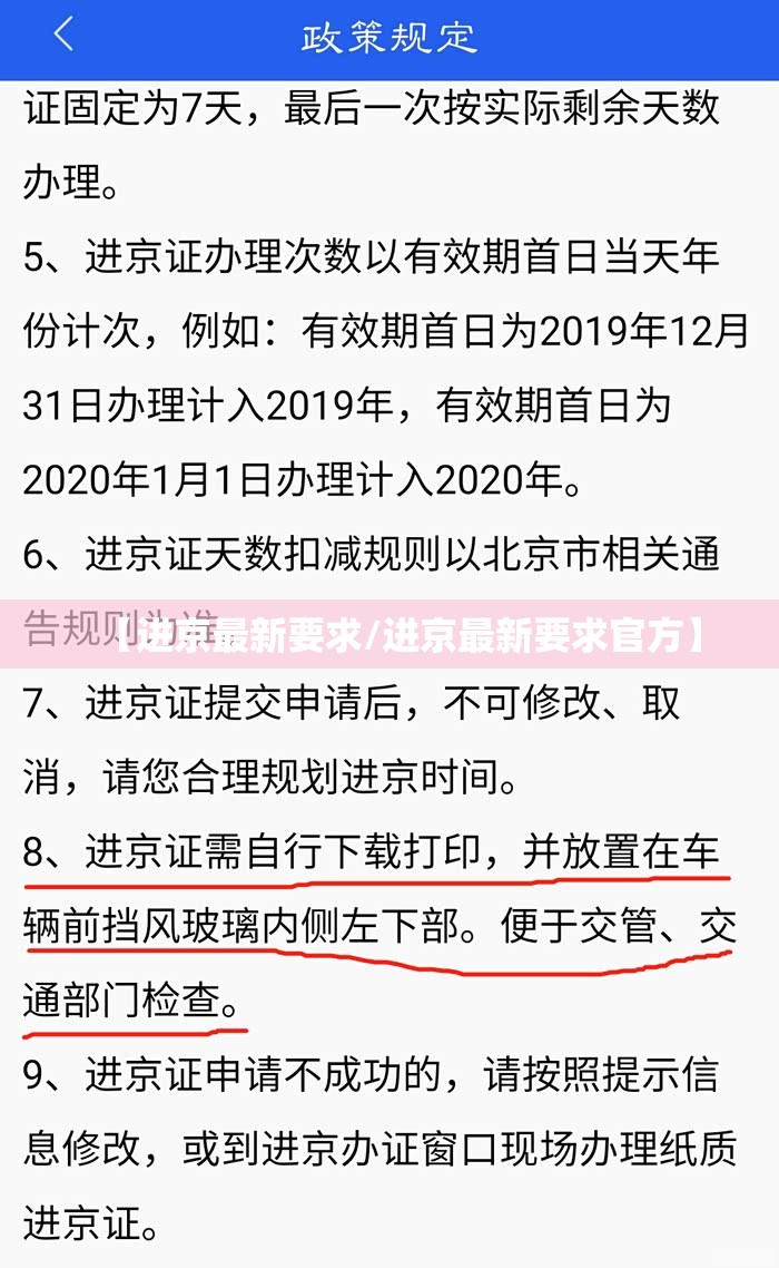 【进京最新要求/进京最新要求官方】 【进京最新要求/进京最新要求官方】