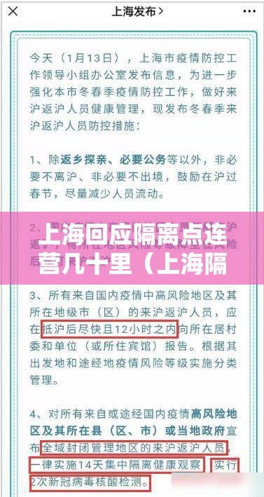 上海回应隔离点连营几十里(上海隔离地点名单) 上海回应隔离点连营几十里(上海隔离地点名单)