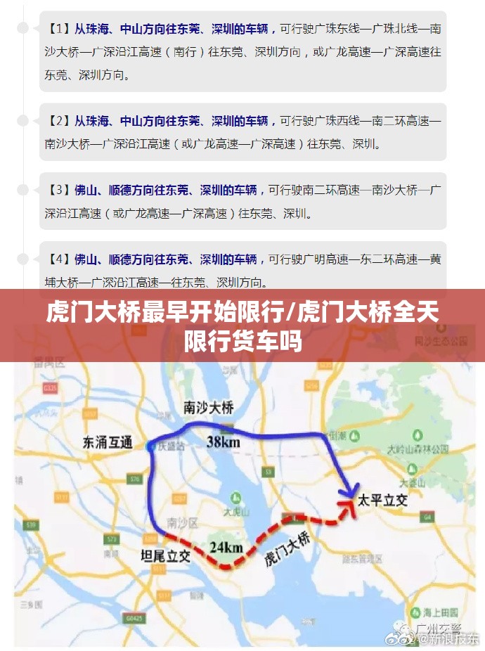 虎门大桥最早开始限行/虎门大桥全天限行货车吗 虎门大桥最早开始限行/虎门大桥全天限行货车吗