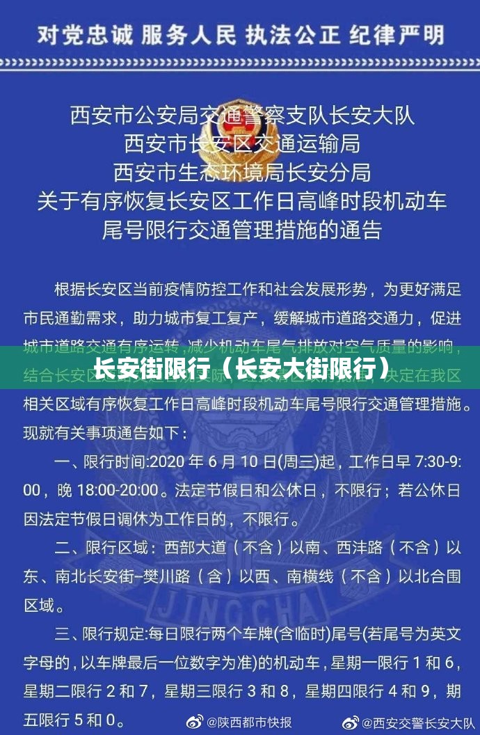 长安街限行(长安大街限行) 长安街限行(长安大街限行)