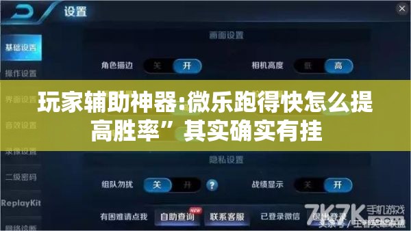 玩家辅助神器:微乐跑得快怎么提高胜率”其实确实有挂