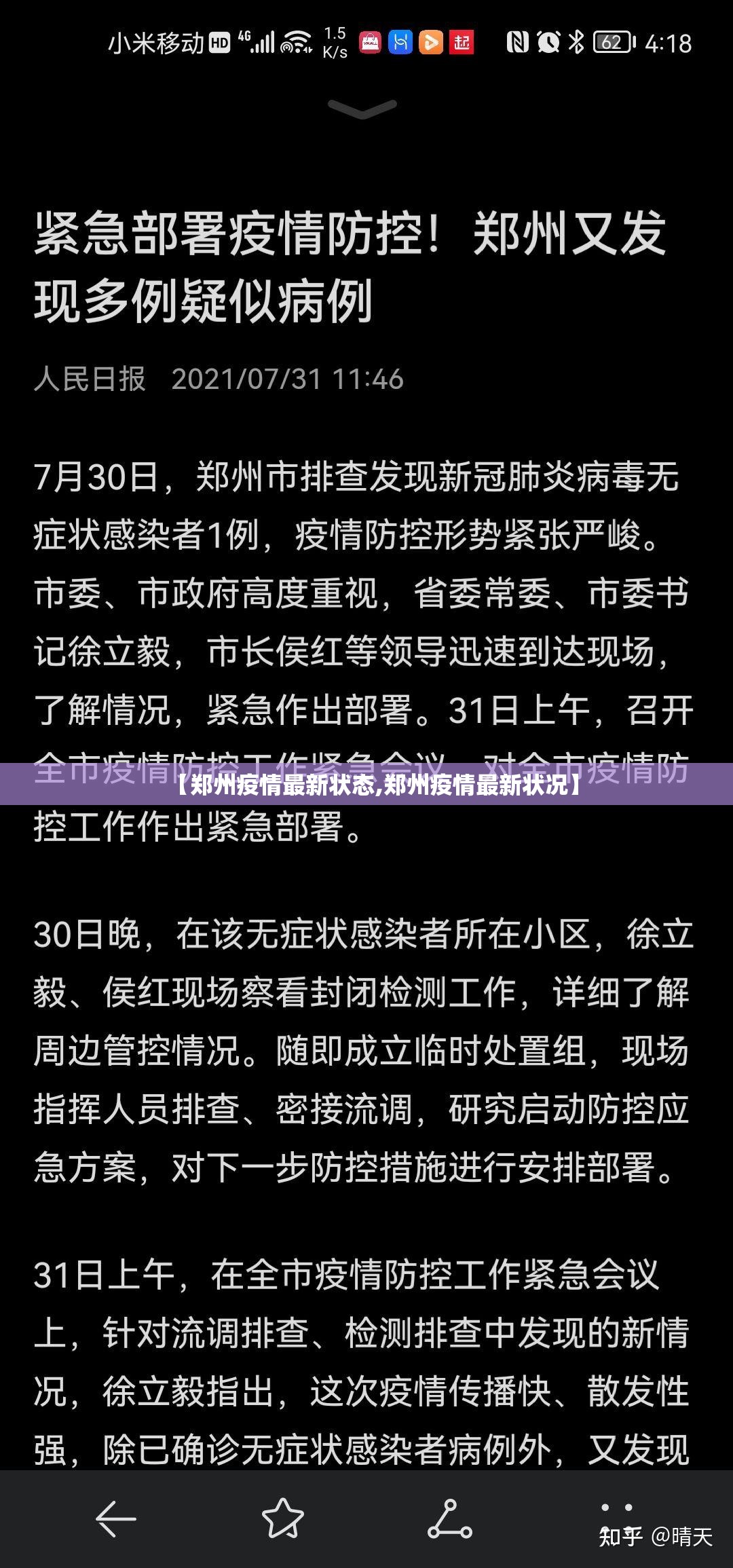 【郑州疫情最新状态,郑州疫情最新状况】 【郑州疫情最新状态,郑州疫情最新状况】