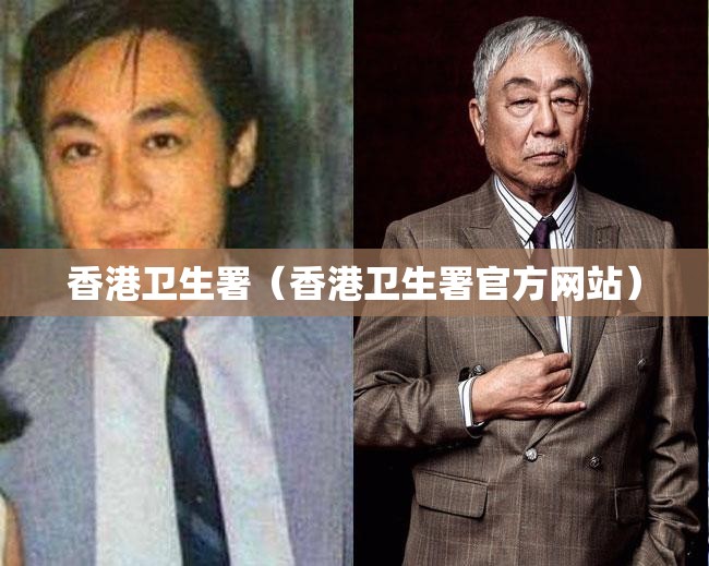 香港卫生署（香港卫生署官方网站）
