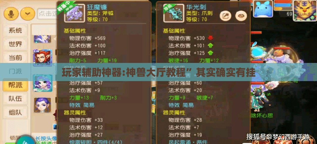 玩家辅助神器:神兽大厅教程”其实确实有挂