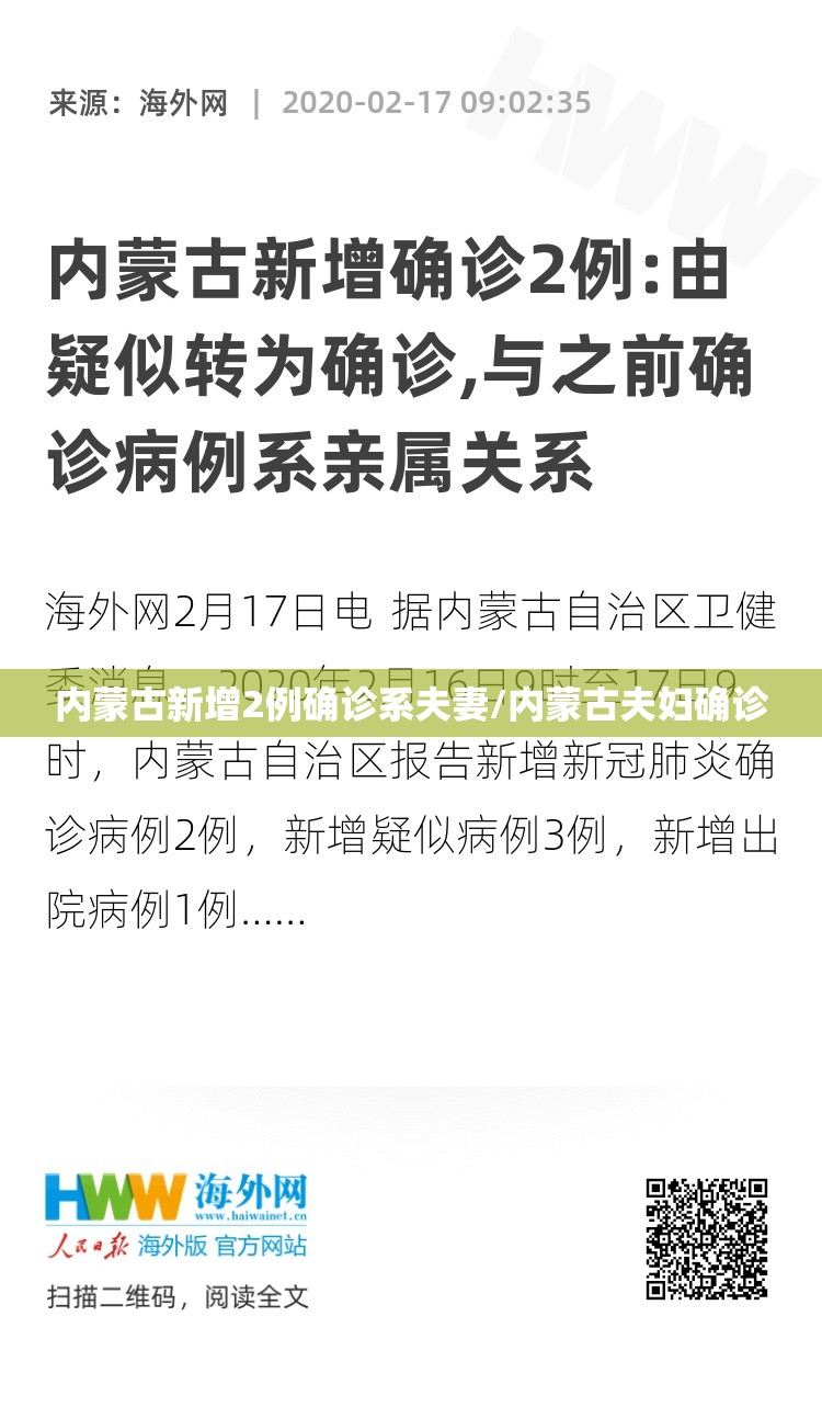 内蒙古新增2例确诊系夫妻/内蒙古夫妇确诊 内蒙古新增2例确诊系夫妻/内蒙古夫妇确诊