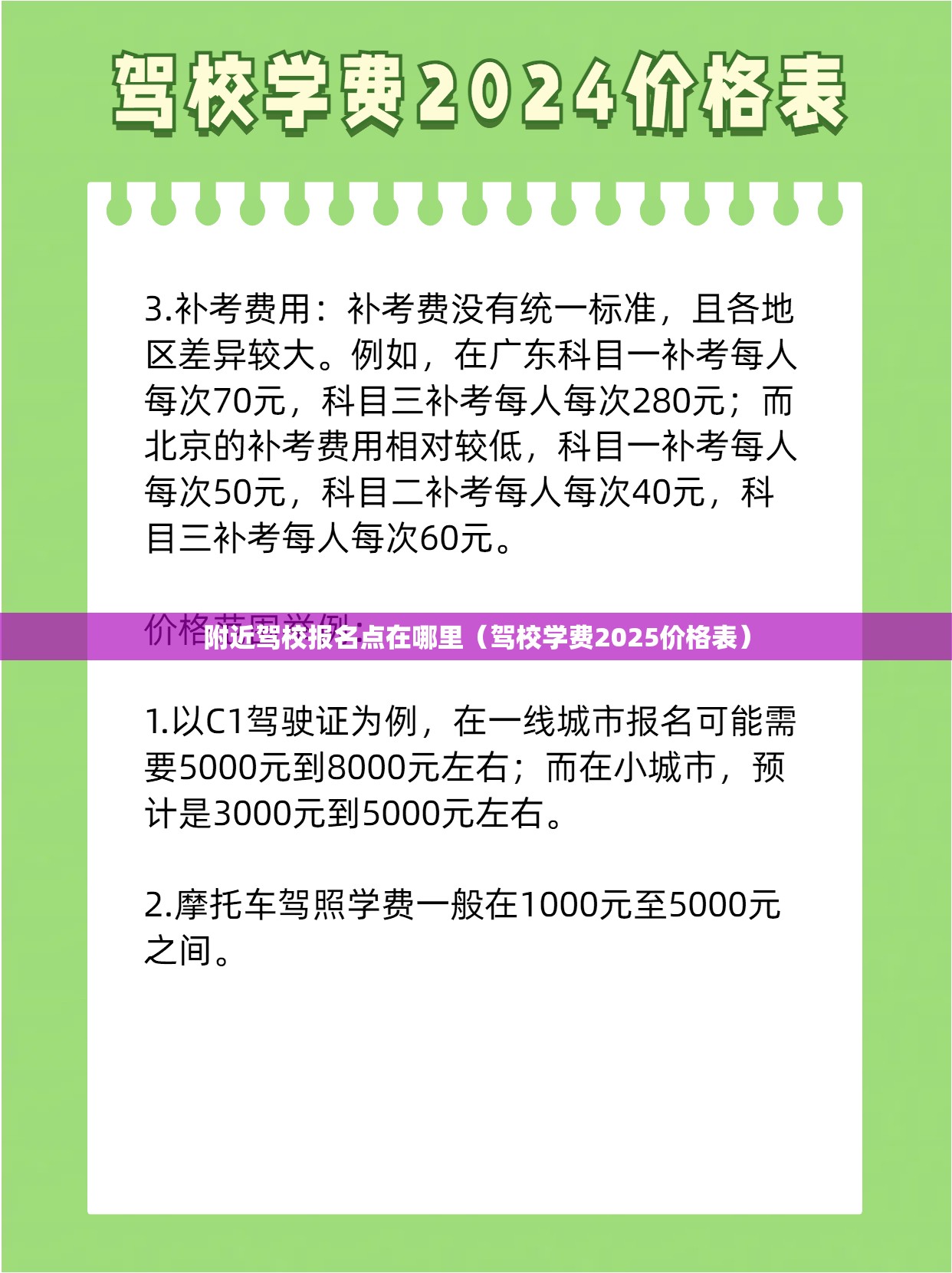 附近驾校报名点在哪里（驾校学费2025价格表）