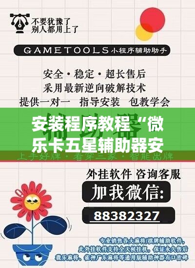 安装程序教程“微乐卡五星辅助器安卓免费版”开挂(透视)辅助教程