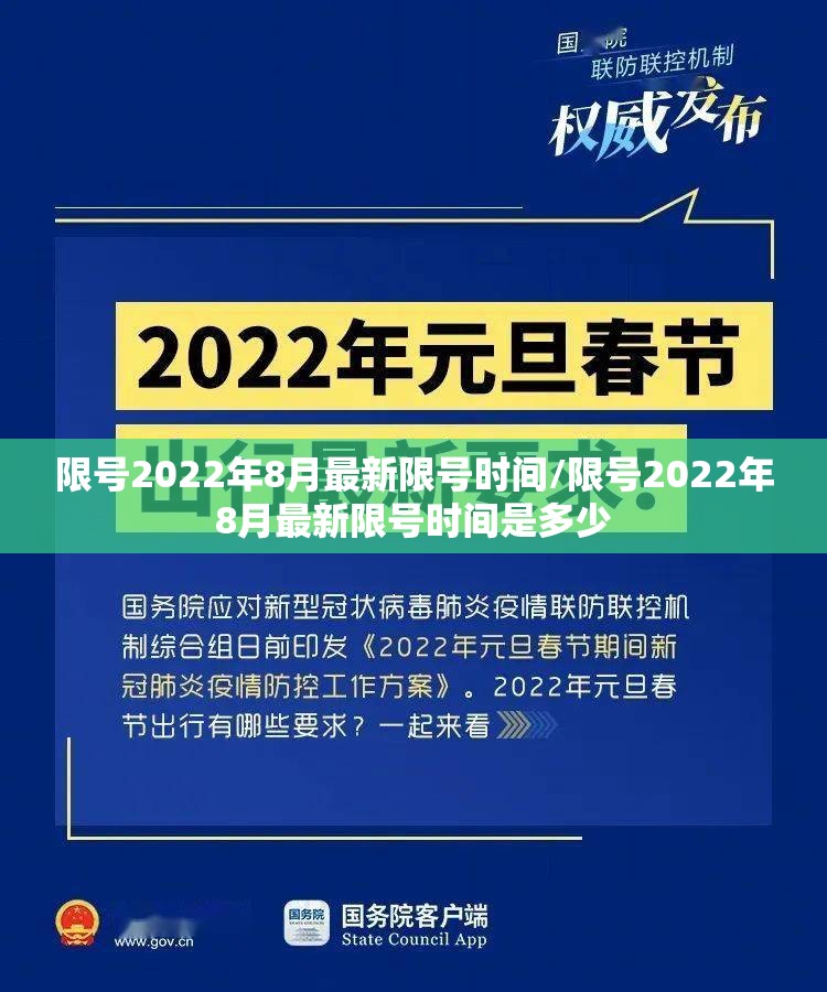 限号2022年8月最新限号时间/限号2022年8月最新限号时间是多少 限号2022年8月最新限号时间/限号2022年8月最新限号时间是多少