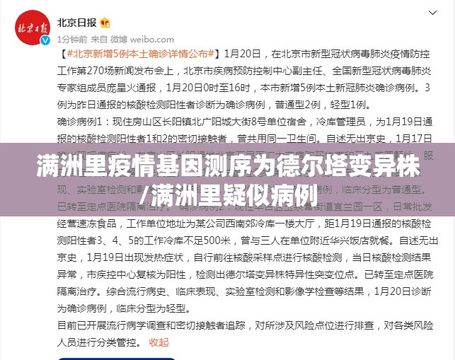 满洲里疫情基因测序为德尔塔变异株/满洲里疑似病例 满洲里疫情基因测序为德尔塔变异株/满洲里疑似病例