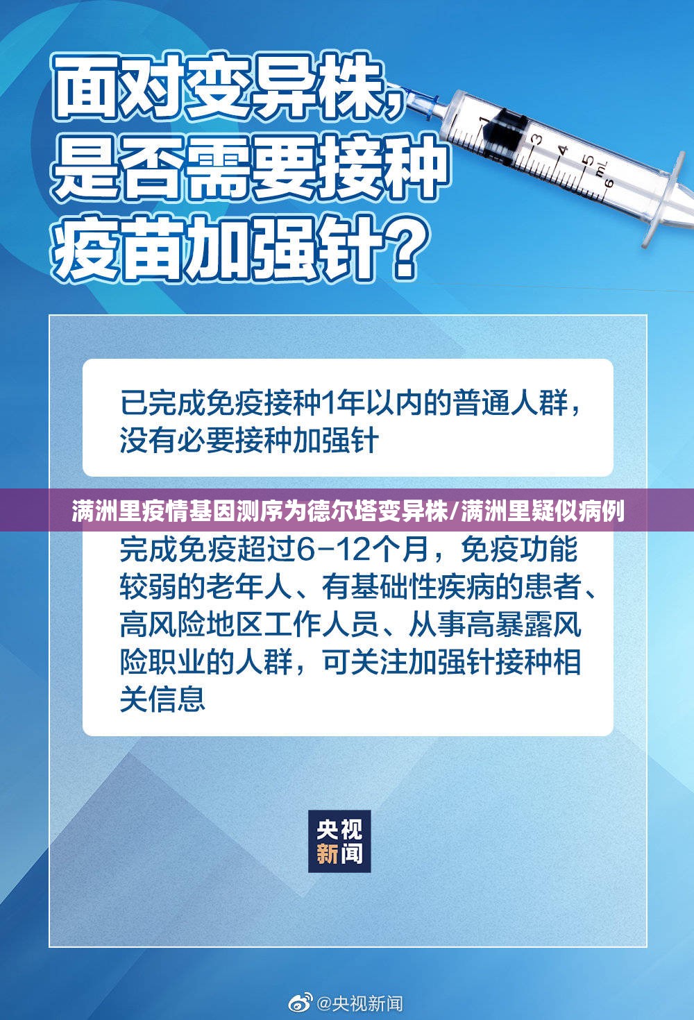 满洲里疫情基因测序为德尔塔变异株/满洲里疑似病例 满洲里疫情基因测序为德尔塔变异株/满洲里疑似病例