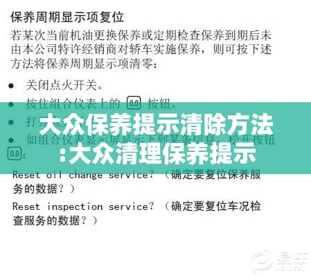 大众保养提示清除方法:大众清理保养提示 大众保养提示清除方法:大众清理保养提示