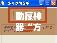 助赢神器“方片十三张如何拿好牌”分享装挂详细步骤