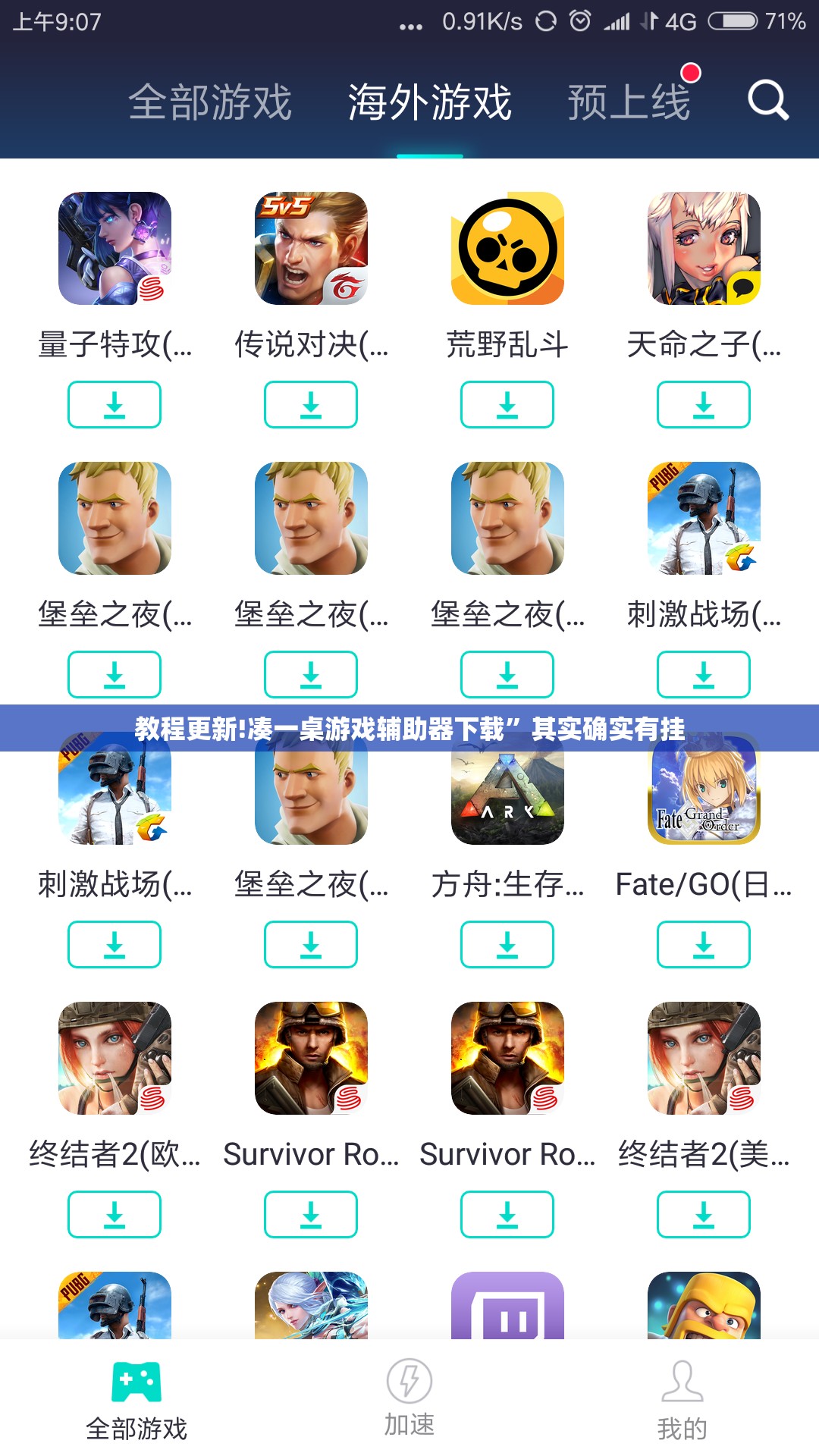 教程更新!凑一桌游戏辅助器下载	”其实确实有挂