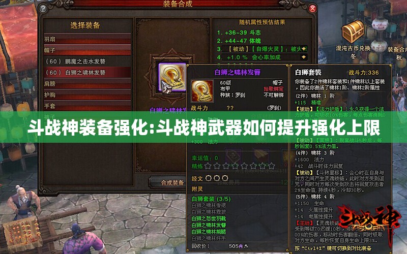 斗战神装备强化:斗战神武器如何提升强化上限