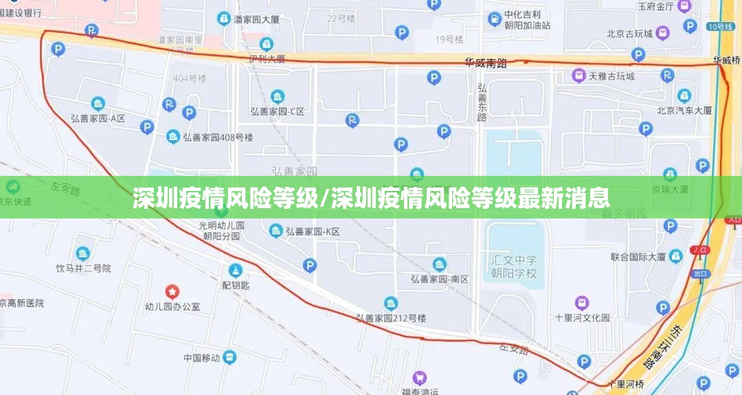 深圳疫情风险等级/深圳疫情风险等级最新消息 深圳疫情风险等级/深圳疫情风险等级最新消息
