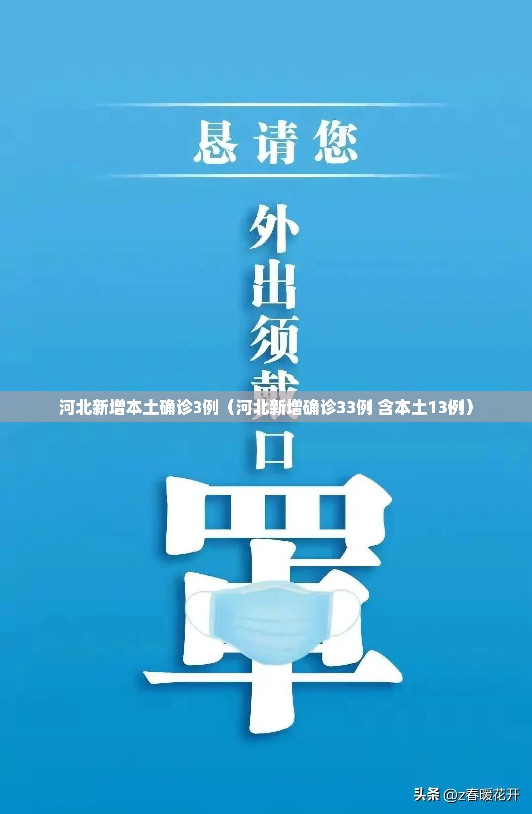 河北新增本土确诊3例(河北新增确诊33例 含本土13例) 河北新增本土确诊3例(河北新增确诊33例 含本土13例)
