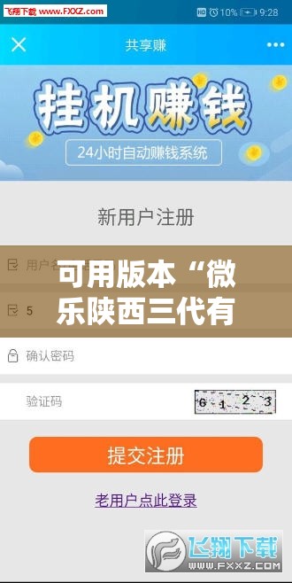 可用版本“微乐陕西三代有挂吗”分享装挂详细步骤