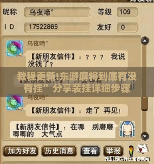 教程更新!东游麻将到底有没有挂	”分享装挂详细步骤