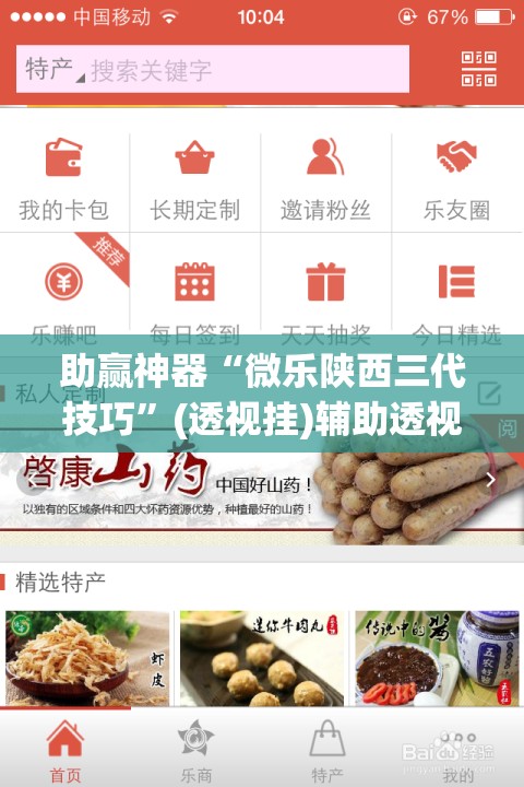助赢神器“微乐陕西三代技巧	”(透视挂)辅助透视教程