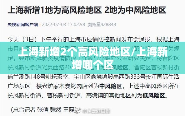 上海新增2个高风险地区/上海新增哪个区 上海新增2个高风险地区/上海新增哪个区