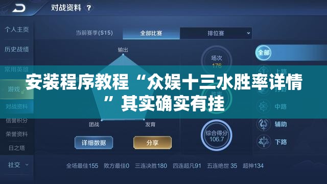 安装程序教程“众娱十三水胜率详情”其实确实有挂