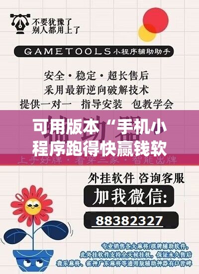 可用版本“手机小程序跑得快赢钱软件”(透视挂)辅助透视教程