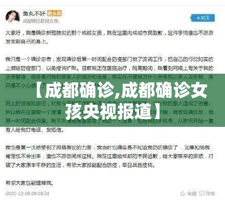 【成都确诊,成都确诊女孩央视报道】