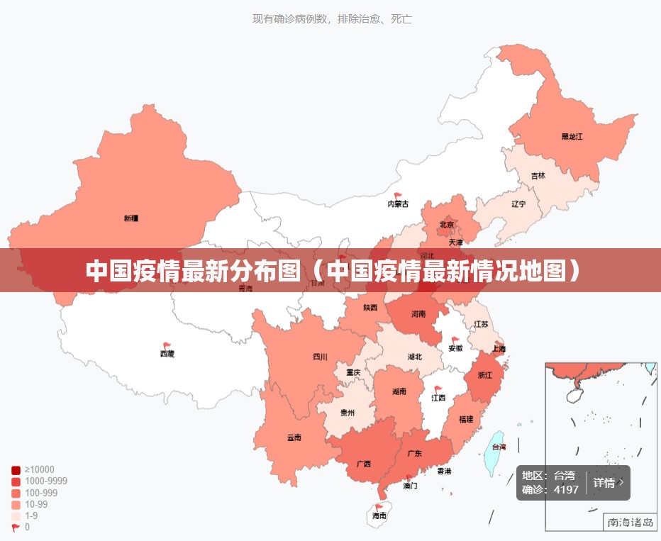 中国疫情最新分布图（中国疫情最新情况地图）