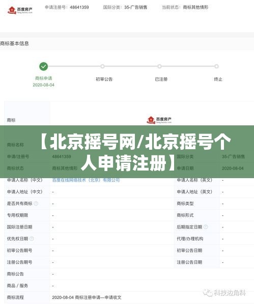 【北京摇号网/北京摇号个人申请注册】