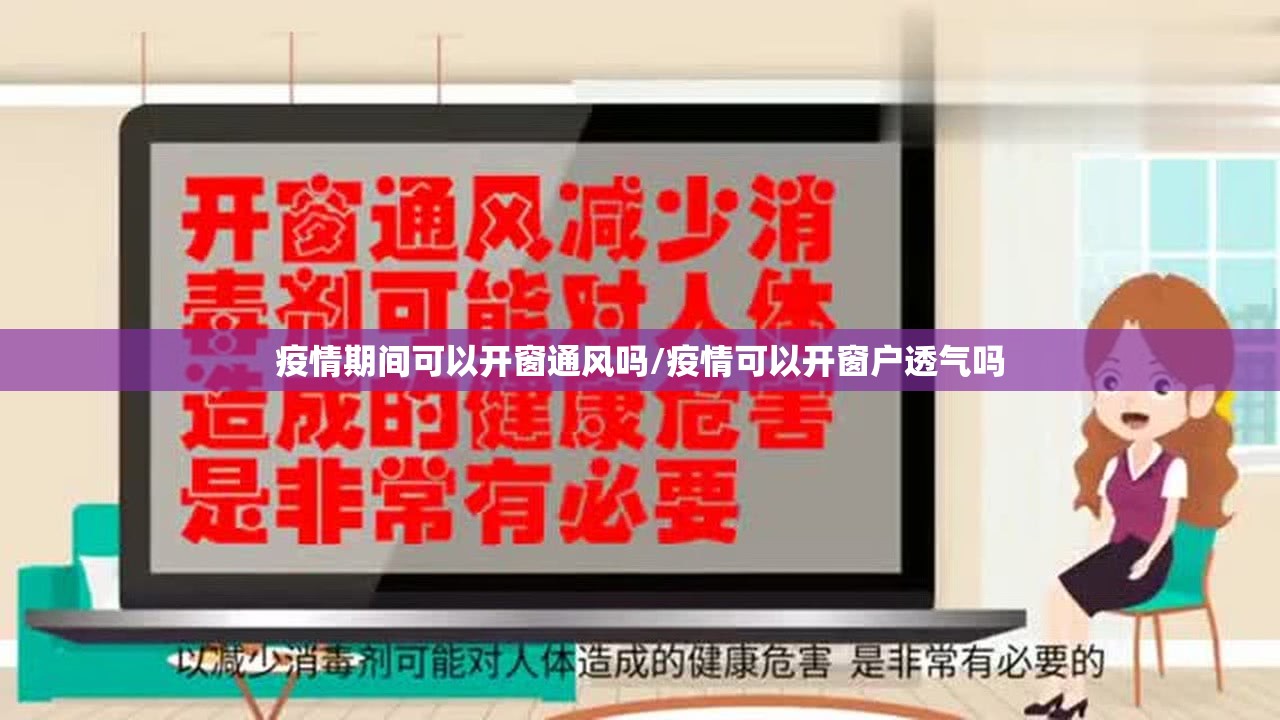 疫情期间可以开窗通风吗/疫情可以开窗户透气吗 疫情期间可以开窗通风吗/疫情可以开窗户透气吗