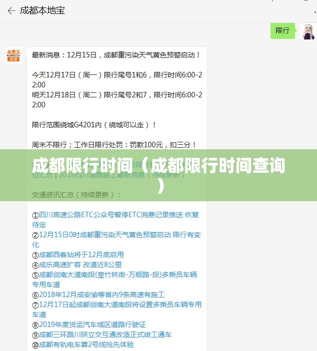 成都限行时间（成都限行时间查询）