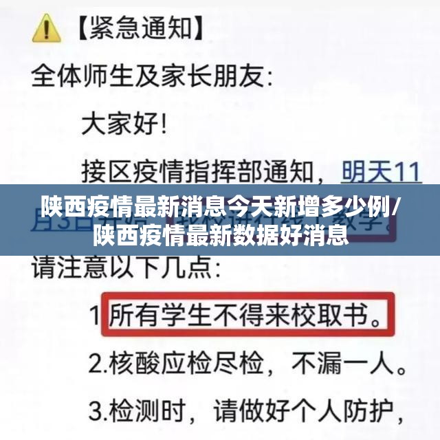 陕西疫情最新消息今天新增多少例/陕西疫情最新数据好消息