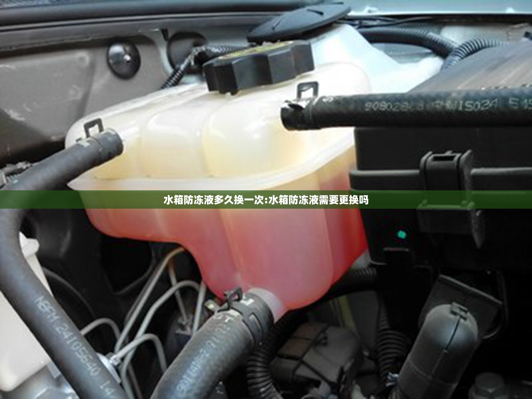 水箱防冻液多久换一次:水箱防冻液需要更换吗 水箱防冻液多久换一次:水箱防冻液需要更换吗