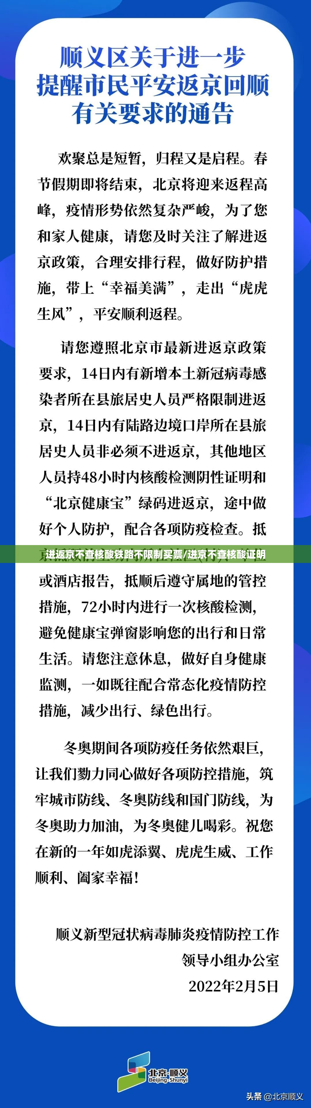 进返京不查核酸铁路不限制买票/进京不查核酸证明 进返京不查核酸铁路不限制买票/进京不查核酸证明