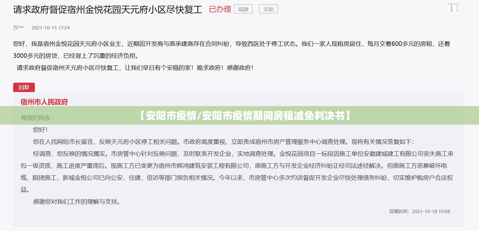 【安阳市疫情/安阳市疫情期间房租减免判决书】