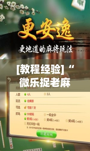 [教程经验]“微乐捉老麻子外卦神器最新版更新内”开挂辅助脚本+详细开挂安装教程