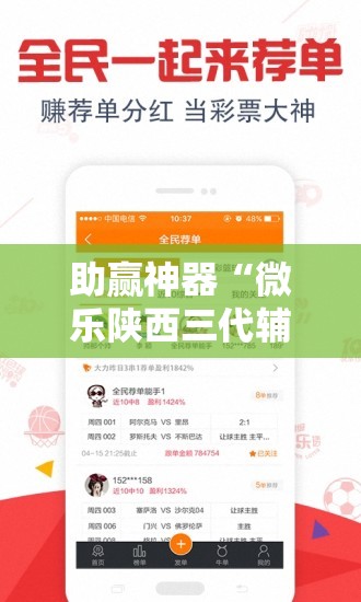 助赢神器“微乐陕西三代辅助器免费版”其实确实有挂