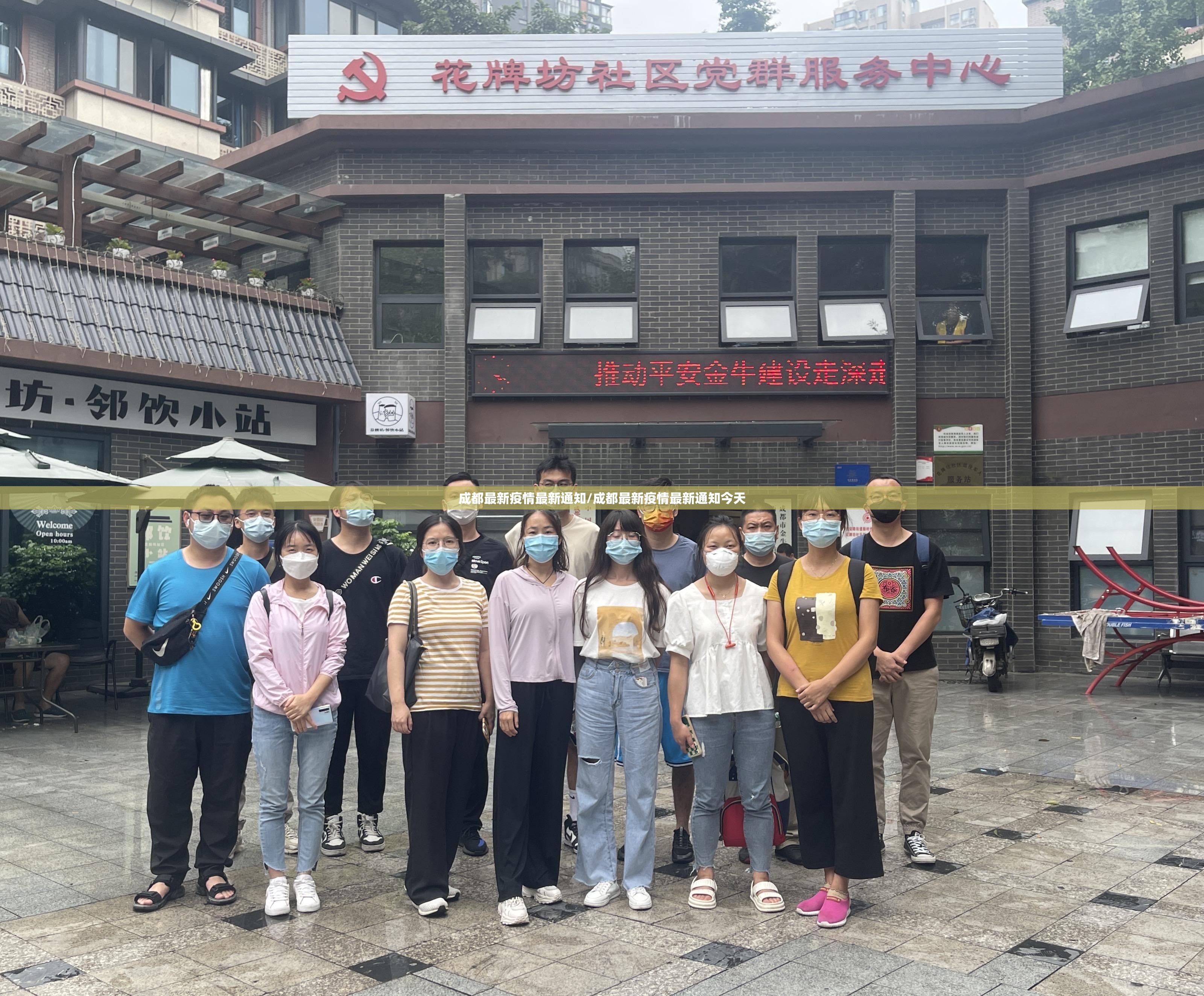 成都最新疫情最新通知/成都最新疫情最新通知今天 成都最新疫情最新通知/成都最新疫情最新通知今天