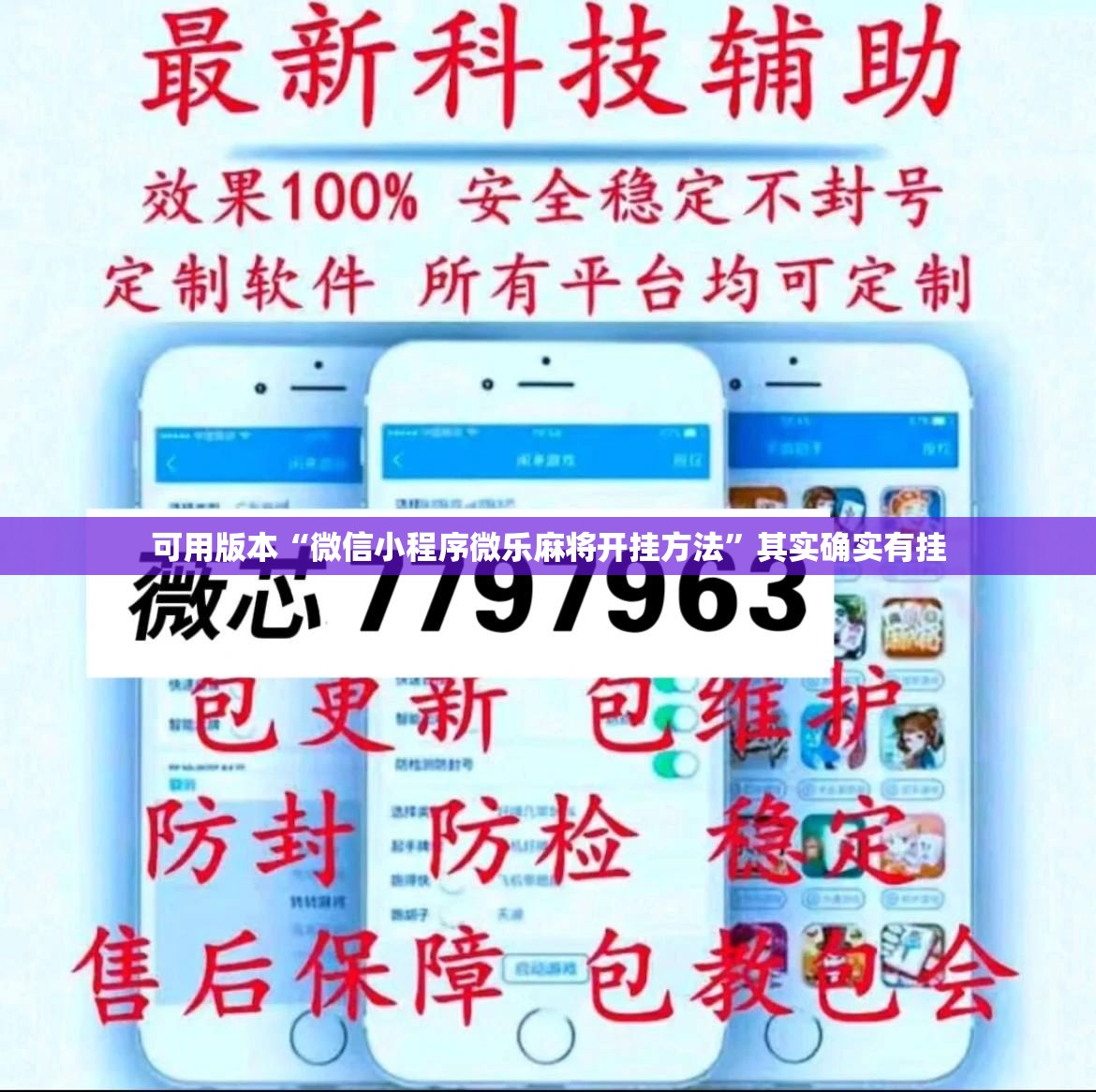 可用版本“微信小程序微乐麻将开挂方法”其实确实有挂