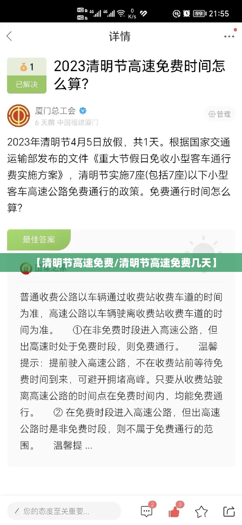 【清明节高速免费/清明节高速免费几天】