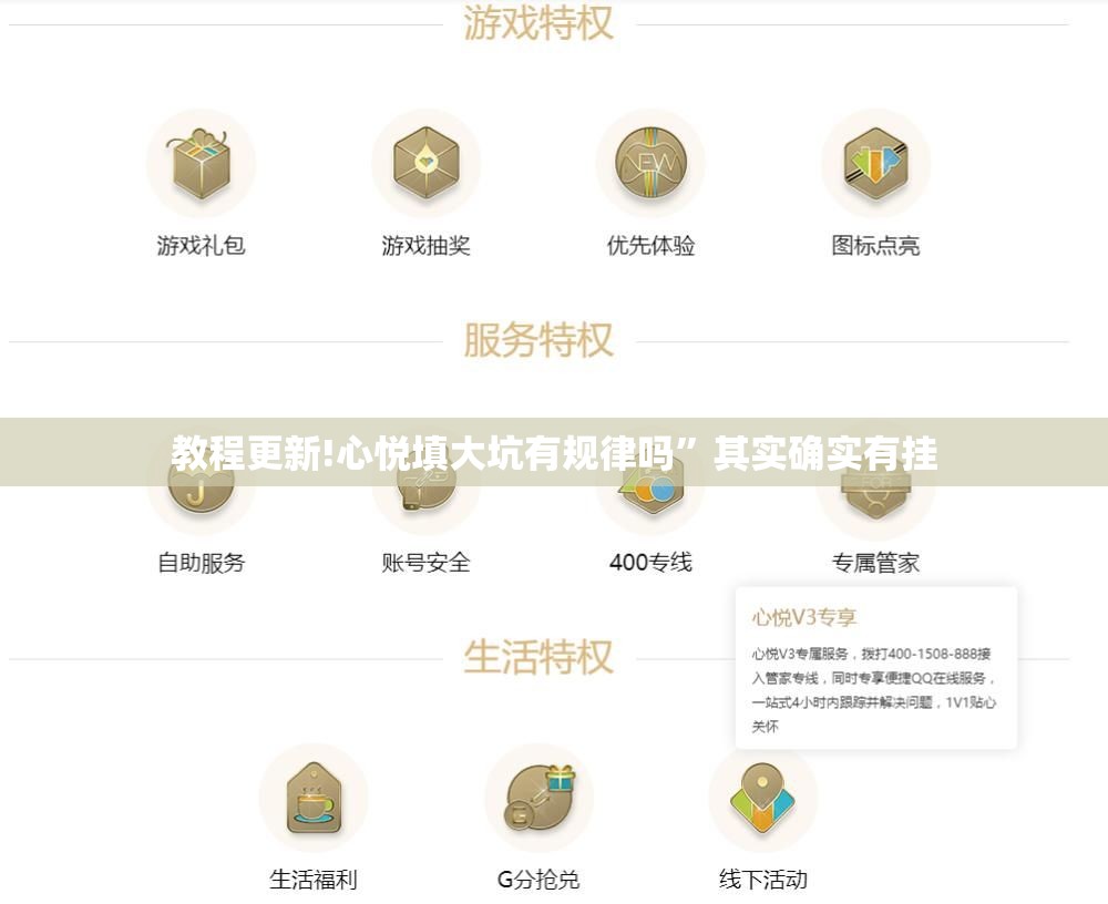 教程更新!心悦填大坑有规律吗”其实确实有挂