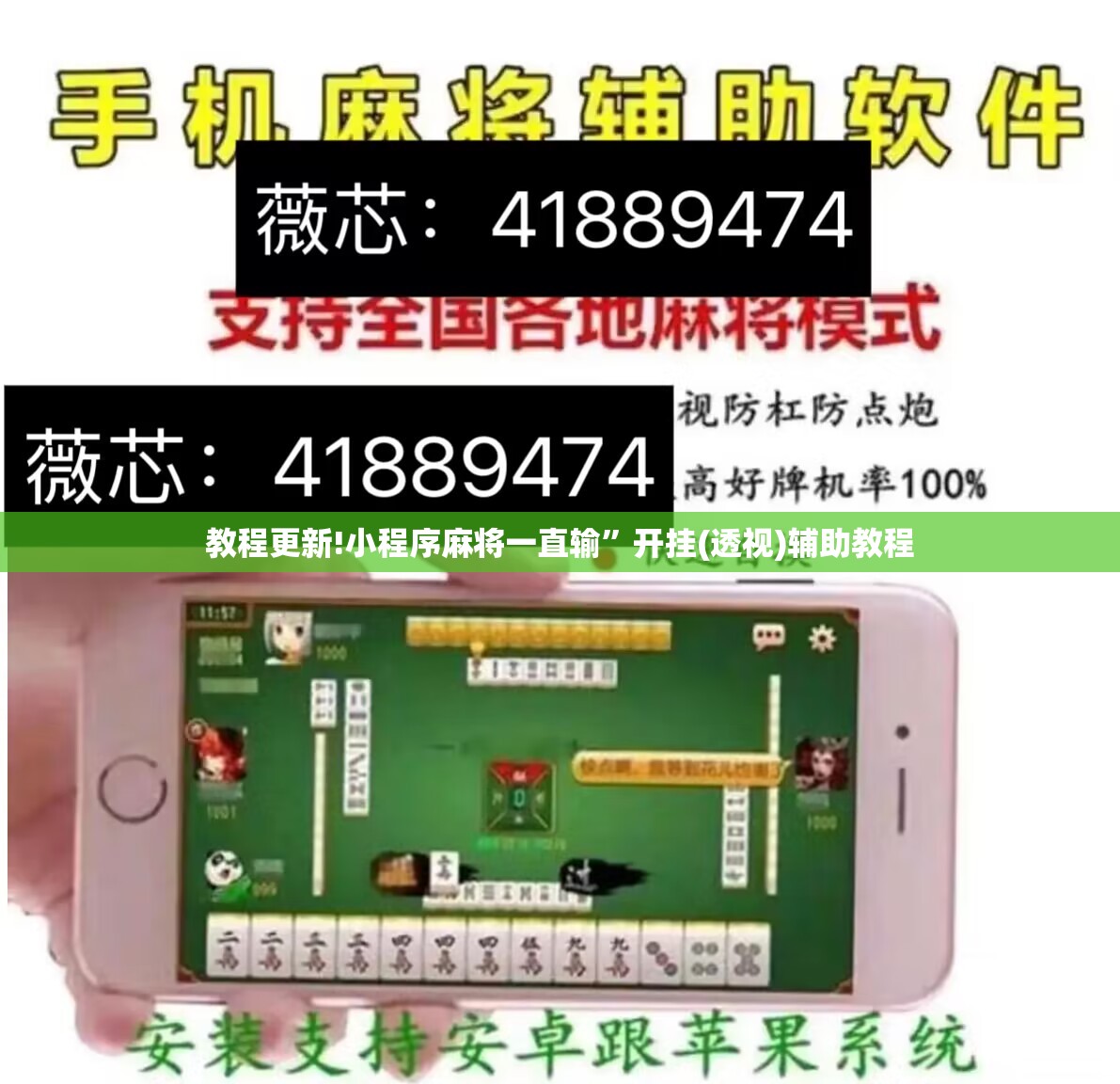 教程更新!小程序麻将一直输”开挂(透视)辅助教程
