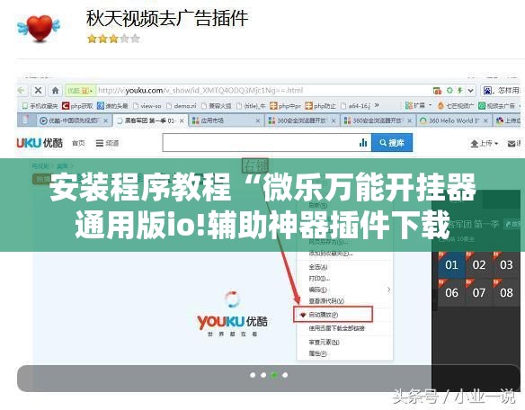 安装程序教程“微乐万能开挂器通用版io!辅助神器插件下载 安装程序教程“微乐万能开挂器通用版io!辅助神器插件下载