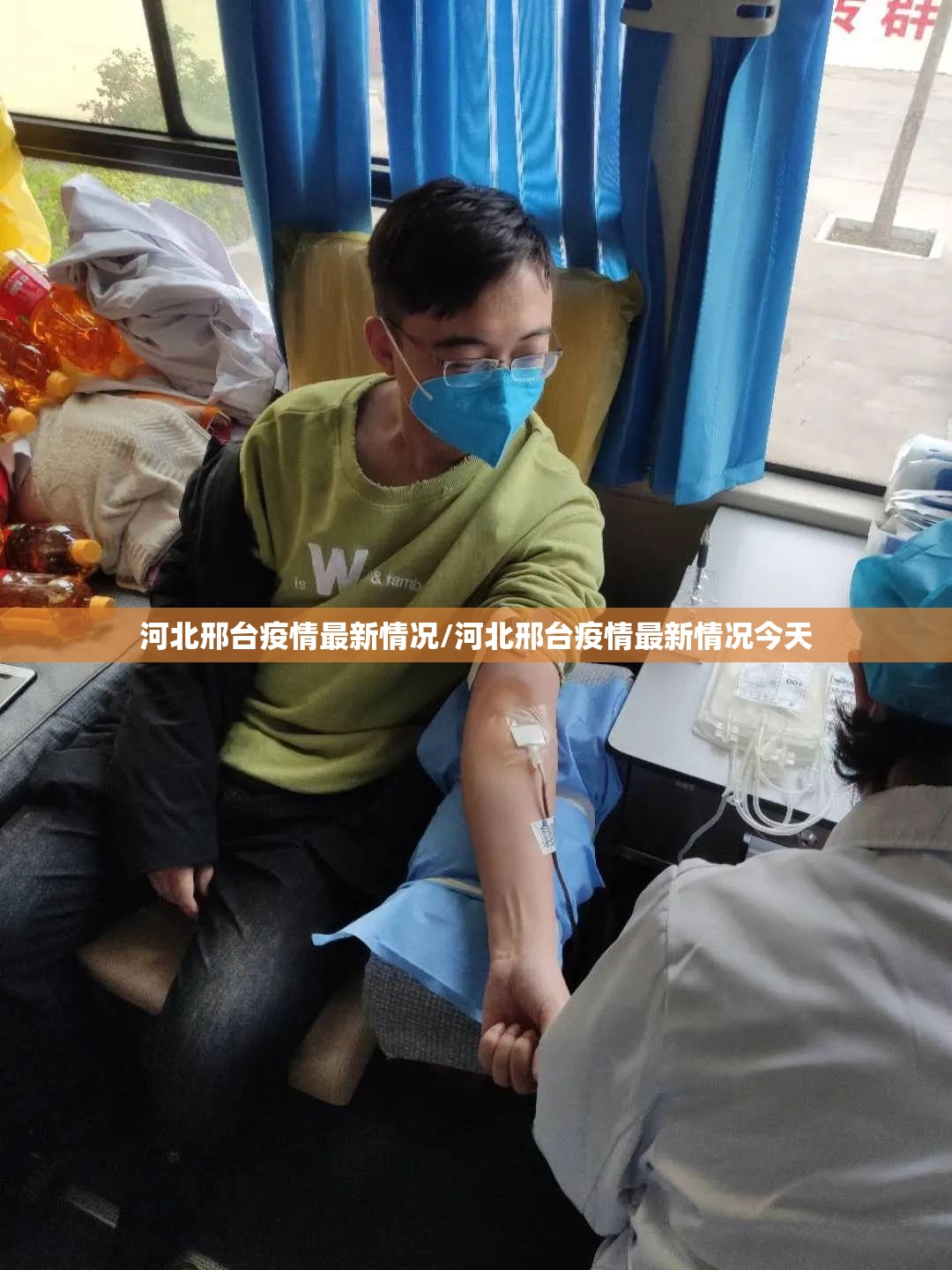 河北邢台疫情最新情况/河北邢台疫情最新情况今天 河北邢台疫情最新情况/河北邢台疫情最新情况今天