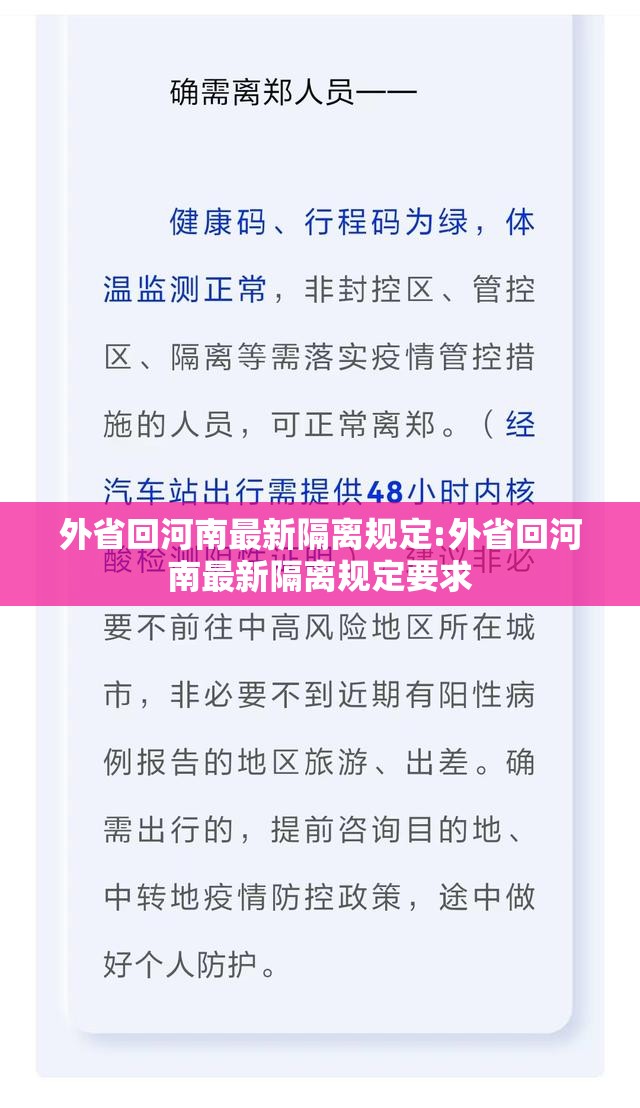 外省回河南最新隔离规定:外省回河南最新隔离规定要求 外省回河南最新隔离规定:外省回河南最新隔离规定要求