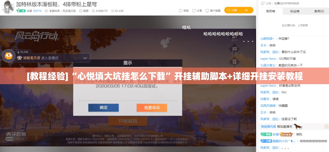 [教程经验]“心悦填大坑挂怎么下载	”开挂辅助脚本+详细开挂安装教程