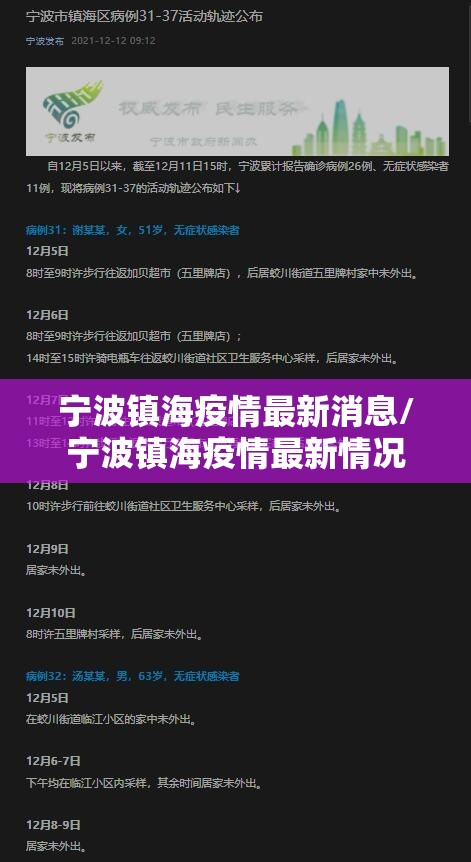宁波镇海疫情最新消息/宁波镇海疫情最新情况