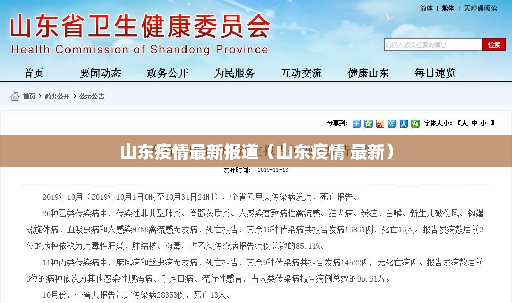 山东疫情最新报道(山东疫情 最新) 山东疫情最新报道(山东疫情 最新)